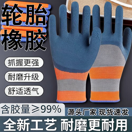 劳保防护手套加厚轮胎胶耐磨防滑