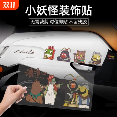 浪浪山小妖怪周边创意防水装饰贴