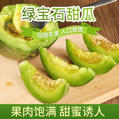 山东绿宝石甜瓜新鲜小香瓜水果