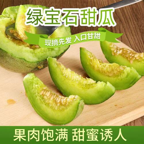 山东绿宝石甜瓜新鲜小香瓜水果