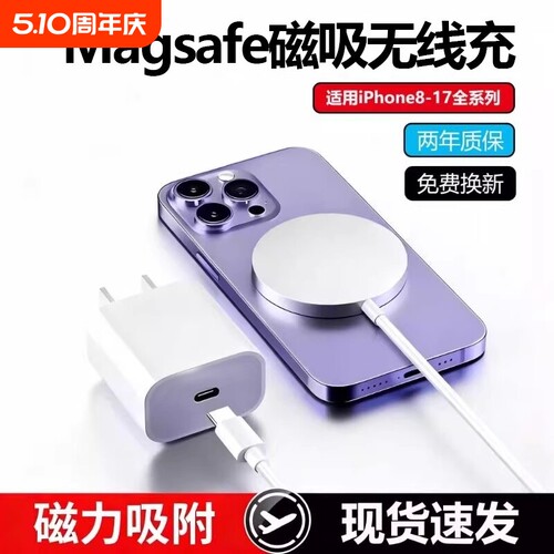 Magsafe磁吸无线充电器PD适用苹果iPhone17promax15手机20w快充电线ipad通用15w速冲14/13Pro套装16正品typec
