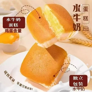 水牛奶手工蛋糕糕点心营养早餐鸡蛋糕面包办公室小零食品代餐整箱