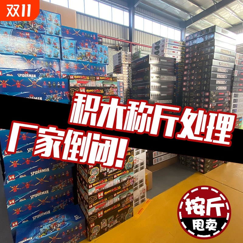 特惠清仓玩具称斤盒装论斤称