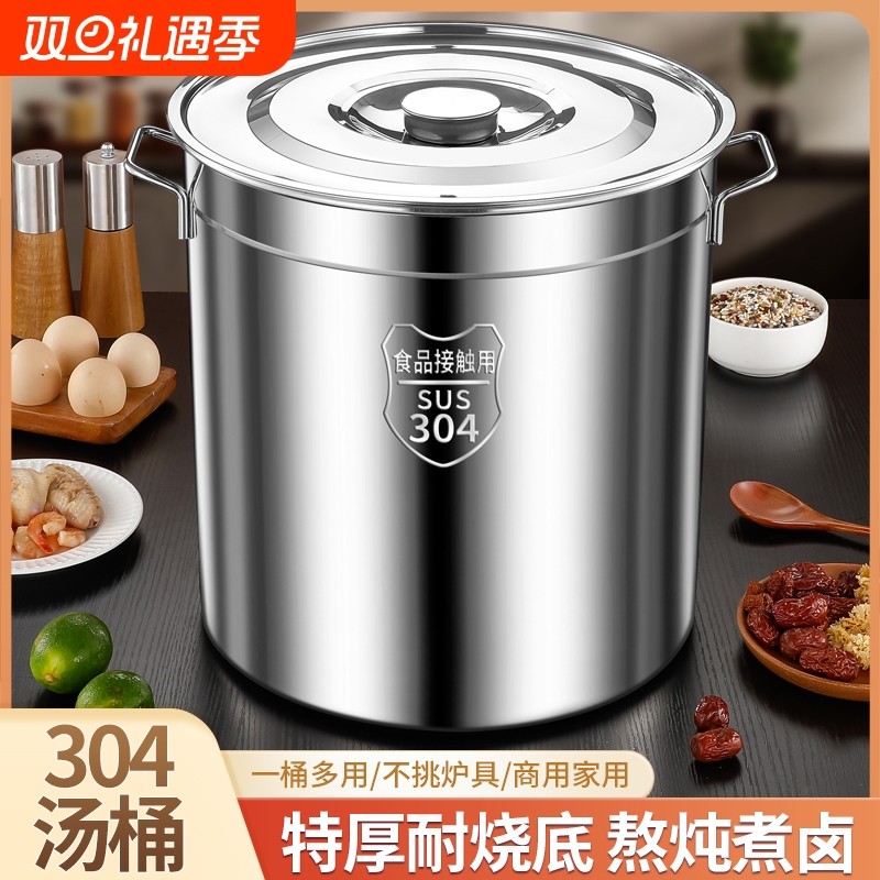 不锈钢桶304带盖商用汤桶卤桶油桶炖锅大容量加厚家用汤锅不锈钢