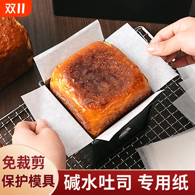吐司油纸450g吐司盒模具专用垫纸水立方不沾油布家用烘焙食品级