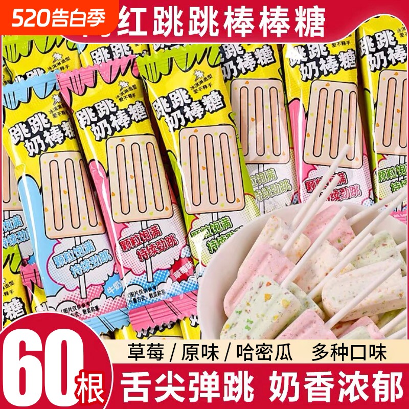 草莓味冰淇淋跳跳奶棒棒糖果结婚喜糖零食雪糕状DIY儿童节糖果花