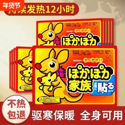 【厂家直营】大号暖宝宝发热贴