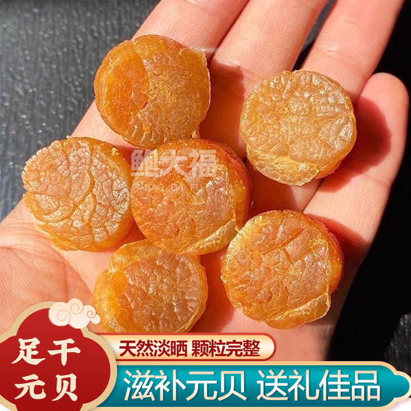 大元贝大瑶柱干贝柱250g海鲜干货扇贝肉淡干无盐礼盒装送礼品