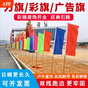 彩旗装饰户外五彩刀旗长方形广告旗防火工地旗引路小刀开业活动庆典运动红旗飘旗道旗公司姓氏祭祖旗五色防水