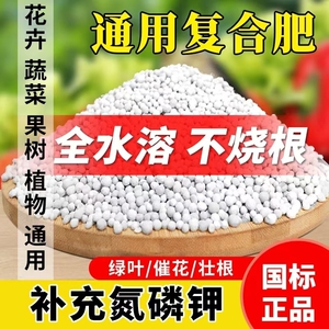复合肥农用种菜养花肥通用型肥料肥水溶发黄缓释营养园艺元素土壤