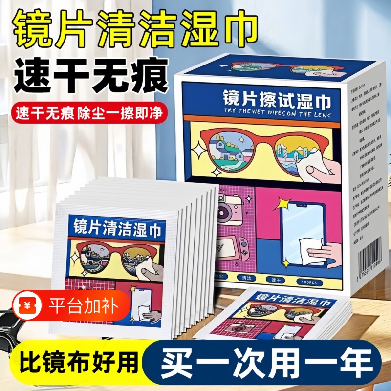 镜片擦拭湿巾眼镜清洁擦眼镜纸防雾屏幕专用眼镜布擦眼睛布一次性