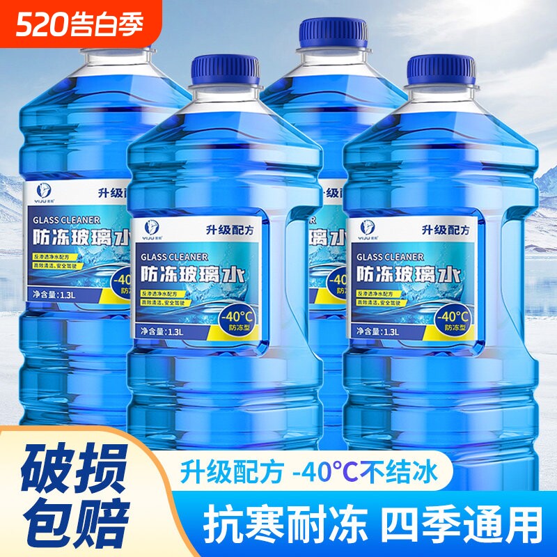 防冻玻璃水汽车强力去污去油膜车用零下40冬季专用雨刮器雨刷水