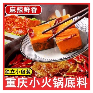 重庆火锅底料50g正宗四川牛油老火锅调料小包装火锅料炒菜冒菜