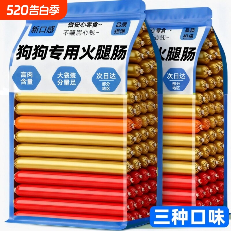 狗狗火腿肠零食主食肉肠好吃不贵小大型犬泰迪比熊训练奖励专用