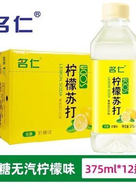 名仁苏打水柠檬味375ml*12瓶装低糖含维生素C果味饮料饮用水整箱