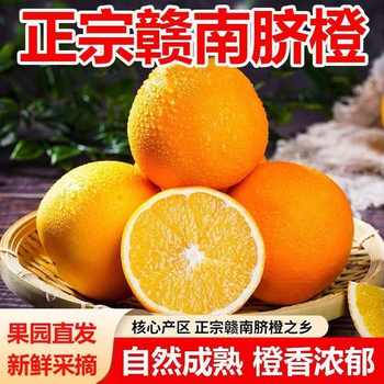 正宗江西赣南脐橙甜蜜多汁手剥橙子现采直发天然维c当季水果甜橙实付7.6元到手包邮 正宗江西赣南脐橙甜蜜多汁手剥橙子现采直发天然维c当季水果甜橙实付7.6元到手包邮