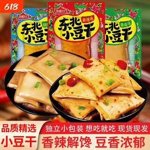 五香豆干小零食手磨豆腐干q弹休闲小吃食品小包装挑嘴女王解馋