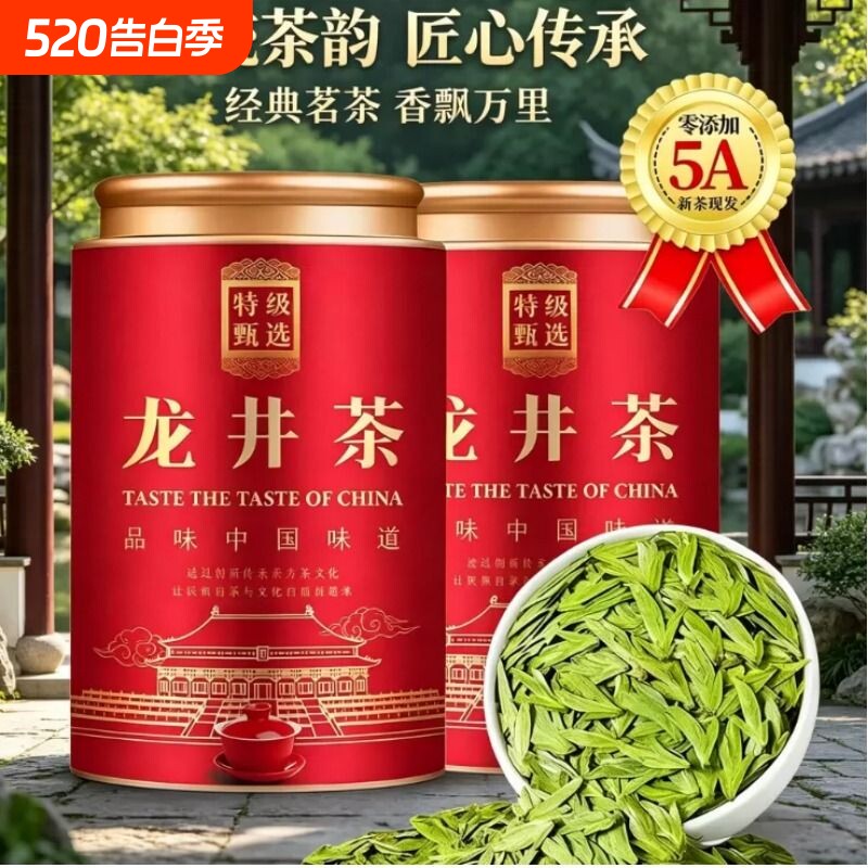 特一级龙井茶2026新茶茶叶龙井茶高档明前龙井茶浓香型绿茶自己喝