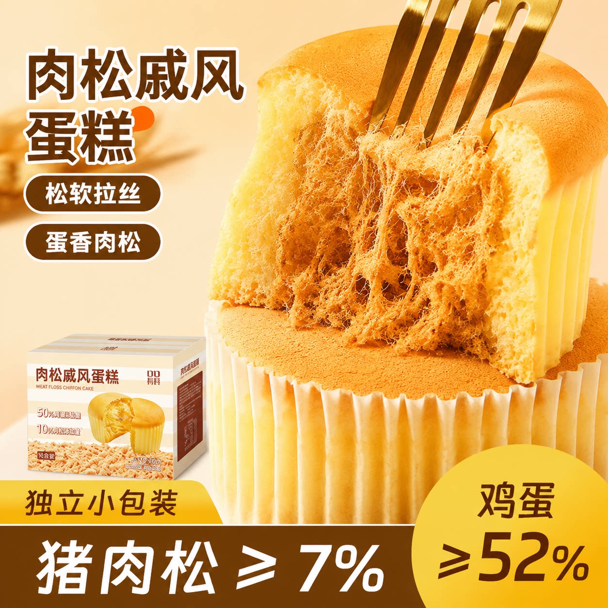 肉松戚风蛋糕独立小包装休闲小零食办公室网红糕点下午茶早餐点心