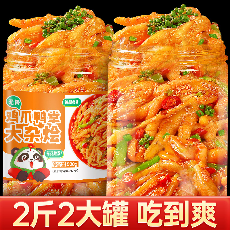 椒麻大杂烩无骨鸭掌脱骨鸡爪贡菜鸭爪网红爆款麻辣解馋小零食熟食
