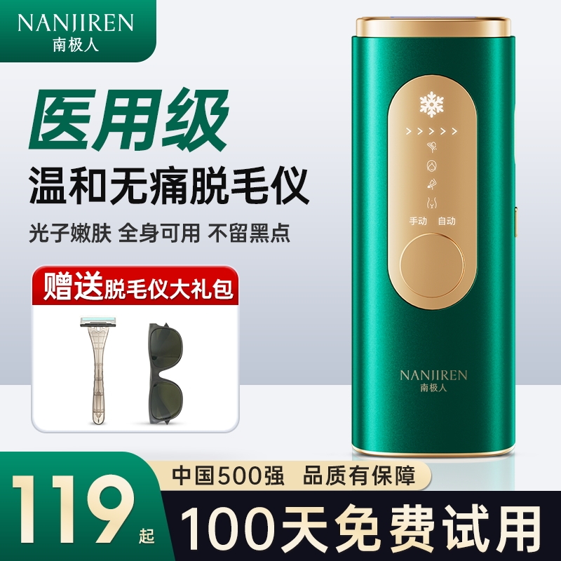 南极人蓝宝石脱毛仪私密无痛专用