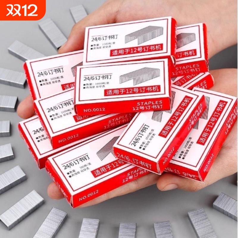 标准订书钉24/6通用12号钉书钉针统一装订书机钉子订书订办公装订机订书机学生用小号小型迷你外卖打包专用