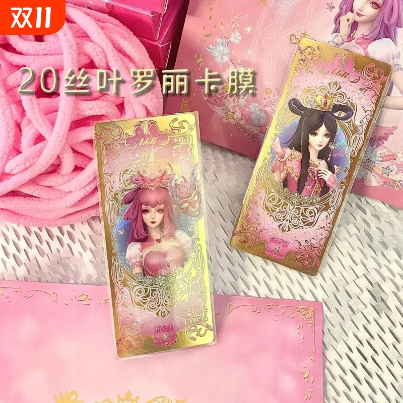 叶罗丽卡片卡套卡牌专用卡膜开口保护套透明56*133m辰星之梦封口