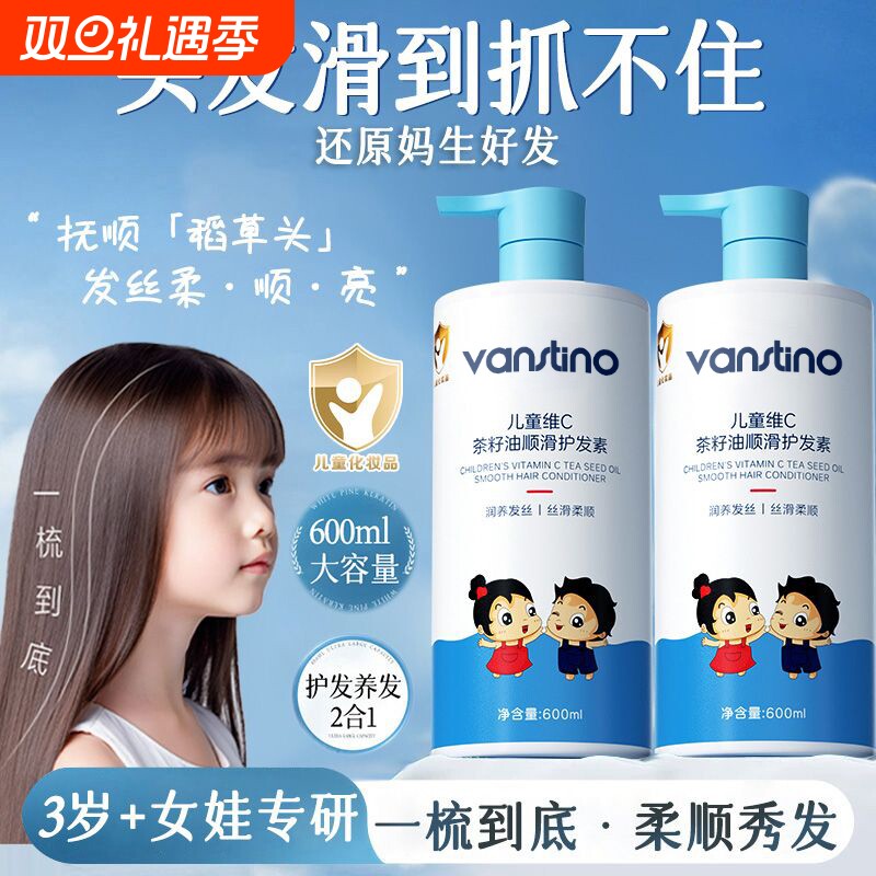 儿童护发素女孩柔顺顺滑改善毛躁女童专用青少年护理正品官方品牌
