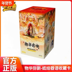 卡游 物华弥新卡片纸绘器语收藏卡第1弹官方正版游戏周边卡牌卡包