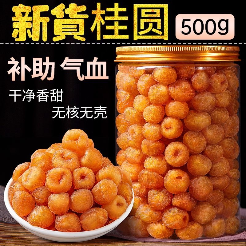 桂圆肉干正宗补气血|千人加购