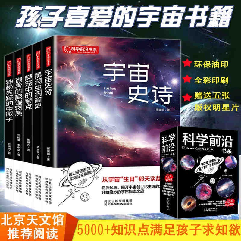 全彩 宇宙探索科普书(全五册)一套书读懂宇宙世界 青少年科普图书