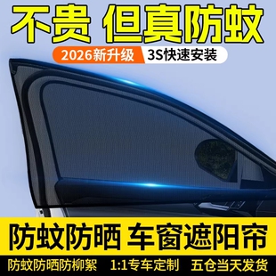 汽车防蚊虫纱窗车窗专用窗帘车载防蚊网车内防晒窗纱网隐私遮阳帘