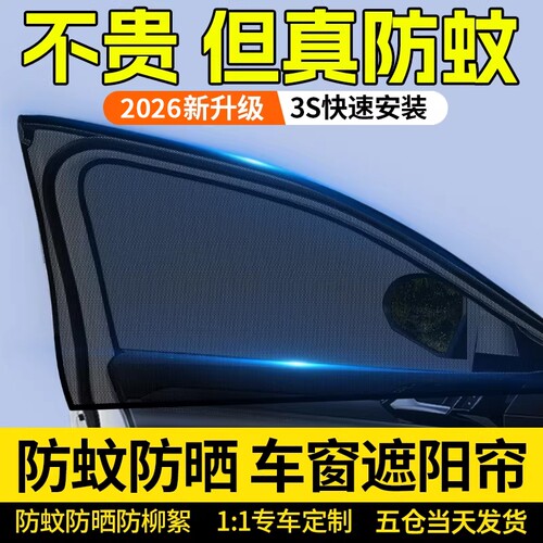 汽车防蚊虫纱窗车窗专用