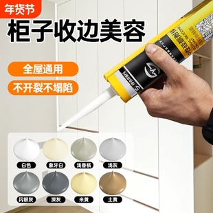 柜子收边美容胶玻璃胶衣柜收缝专用胶专业同色膏踢脚线封边收口胶
