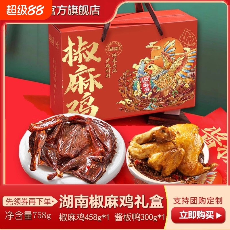 椒麻鸡即食麻辣熟食下酒菜真空包装正宗湖南特产酱板鸭鱼礼盒送礼