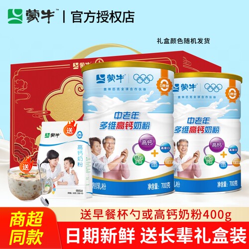 蒙牛中老年奶粉700g2罐礼盒装