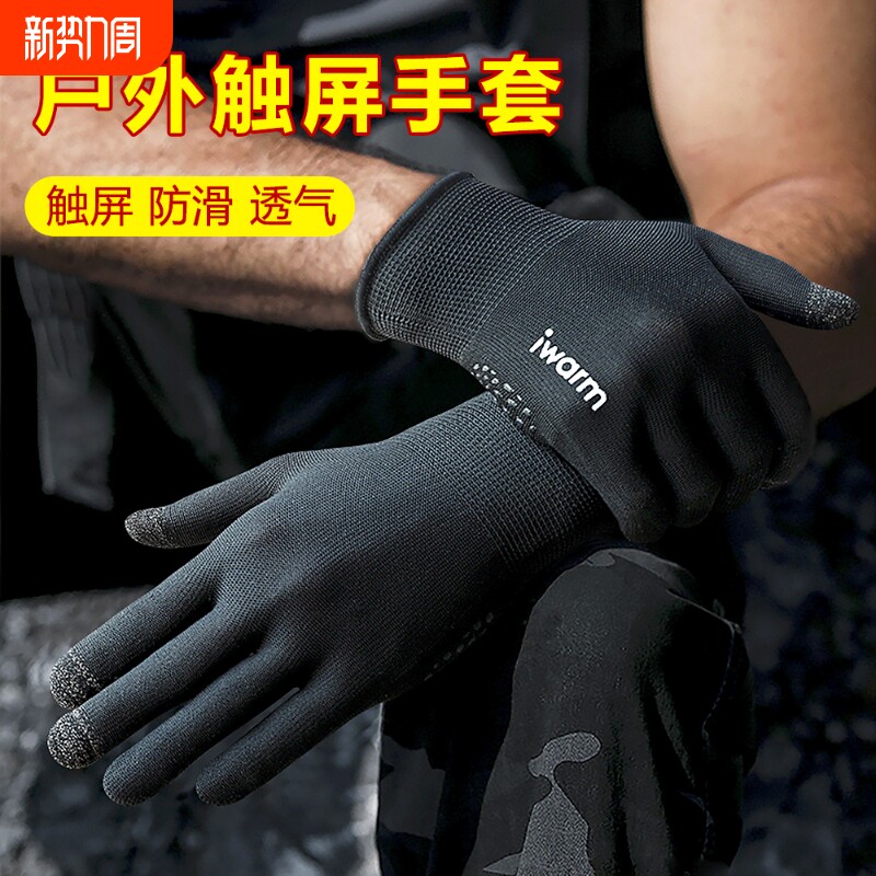iwarm防晒手套防紫外线男女防滑骑行夏季触屏运动外卖薄款轻薄