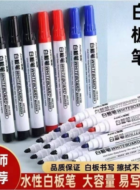 大容量可擦白板笔儿童教学专用画板笔易擦易写水性黑色彩色记号笔