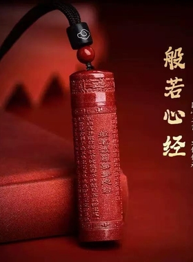 天然朱砂般若心经空心吊坠男女款毛衣链本命年空瓶挂件嘎乌盒项链