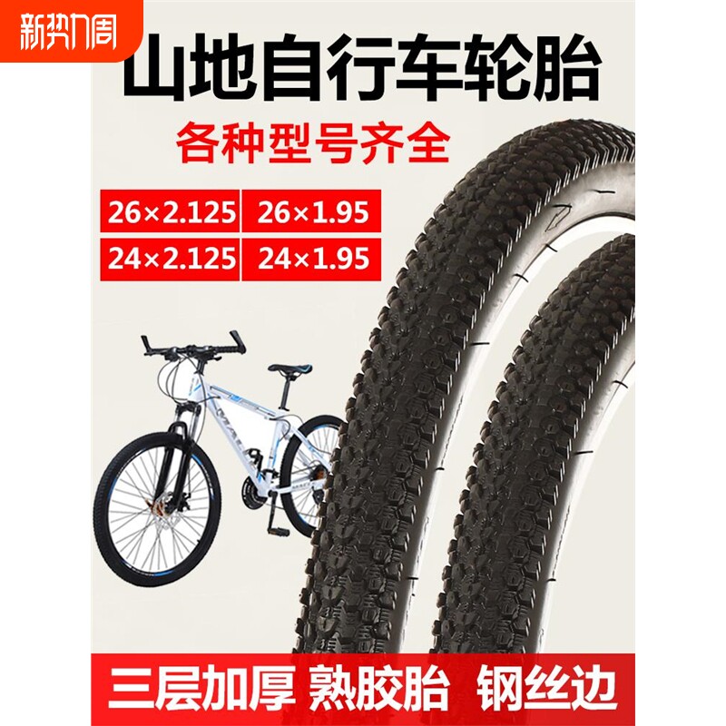 山地车自行车轮胎26/20/22/24寸X1.95/2.125/