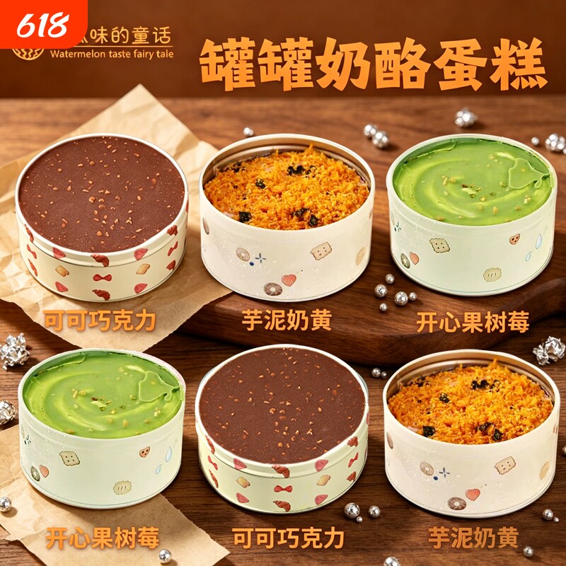罐子蛋糕铁盒千层慕斯甜品奶油蛋糕点心罐罐装奶酪网红零食送女生