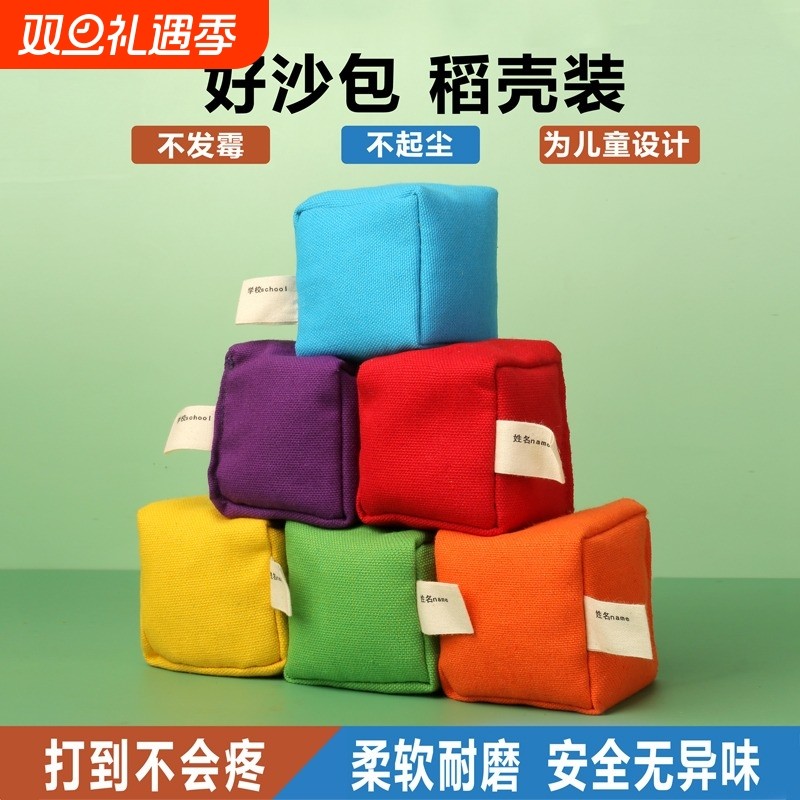 沙包小学生专用投掷儿童丢沙包幼儿园纯色加厚手工游戏小沙包布袋
