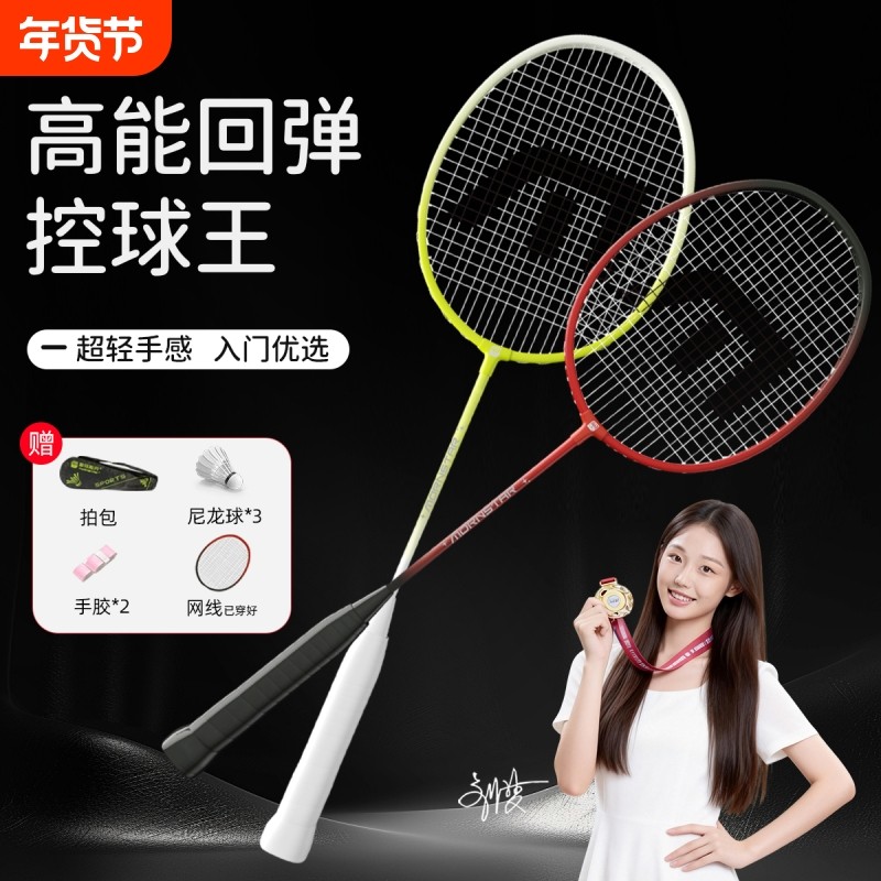 羽毛球拍羽毛拍双拍官方初学者超轻成人套装儿童学生训练耐打球拍,运动/瑜伽/健身/球迷用品,羽毛球拍,淘宝优惠券,粉丝福利购,淘宝优惠卷