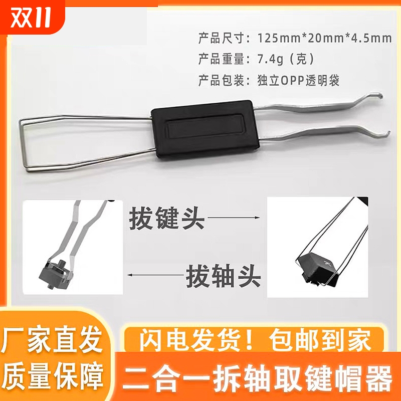 二合一键帽拔键器键盘机械清洁套装机械键盘除尘扫灰拆卸键盘