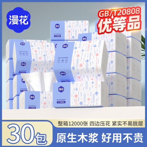 漫花商用抽纸面巾纸实惠装整箱批发卫生纸原生木浆餐巾纸抽取式
