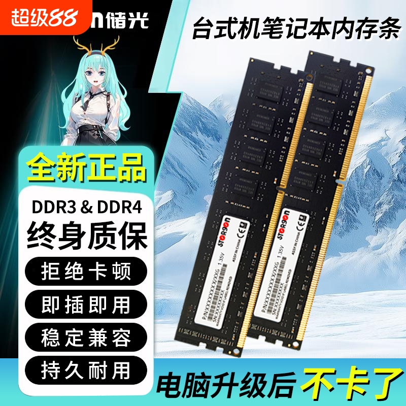 内存条ddr3ddr44G8G16G160026663200台式机笔记本电脑运行单条