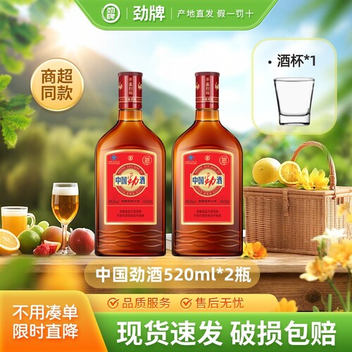 【劲牌】中国劲酒520毫升ml加方杯150ml中国劲酒养生自饮聚餐团圆