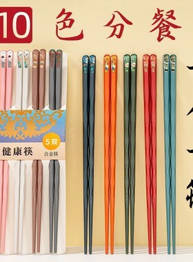 和风物语合金筷子家用高档一人一筷防霉防滑彩色款中式分筷楠竹