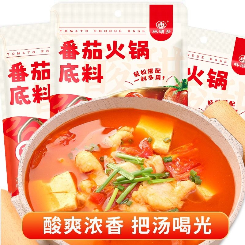 正宗番茄火锅底料家用不辣高汤煲牛腩米线调味料汤包酸汤肥牛汤料