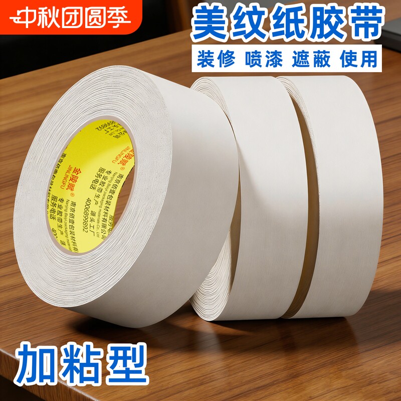 墙面无痕分色美纹纸胶带										